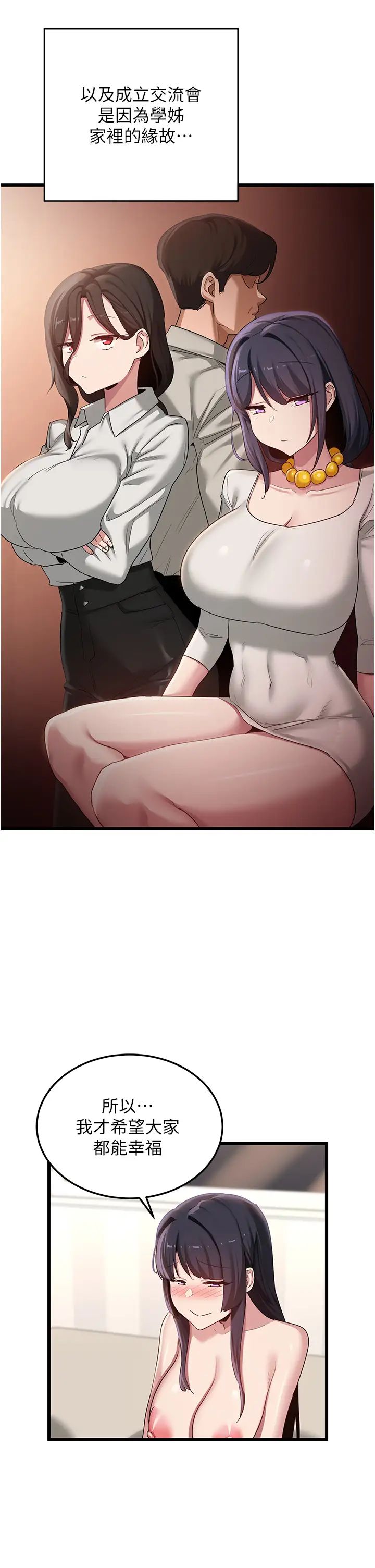 深度交流会第108话-浮出水面的姦情