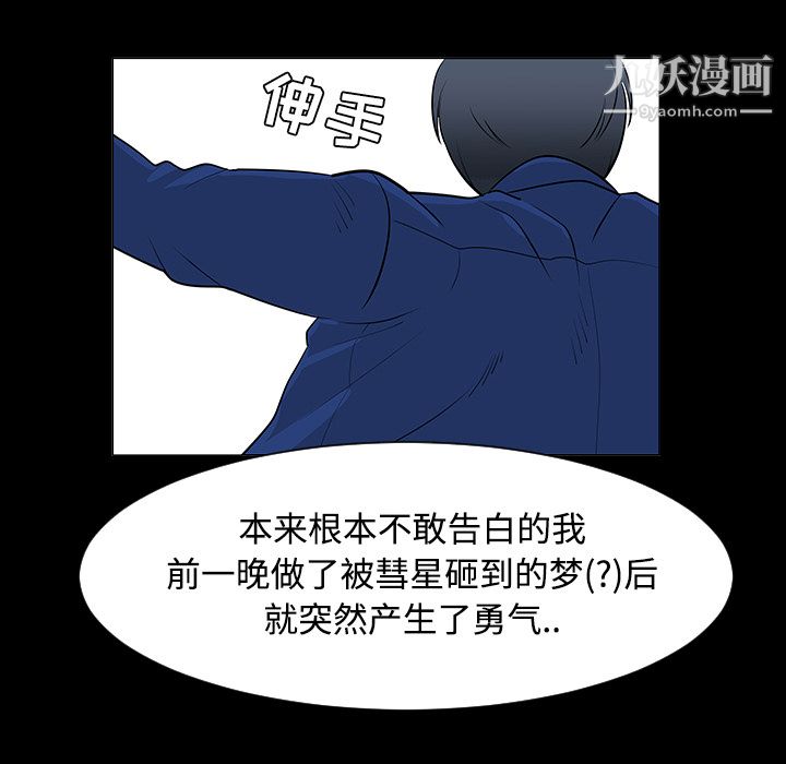 每天忍耐的男人第24话