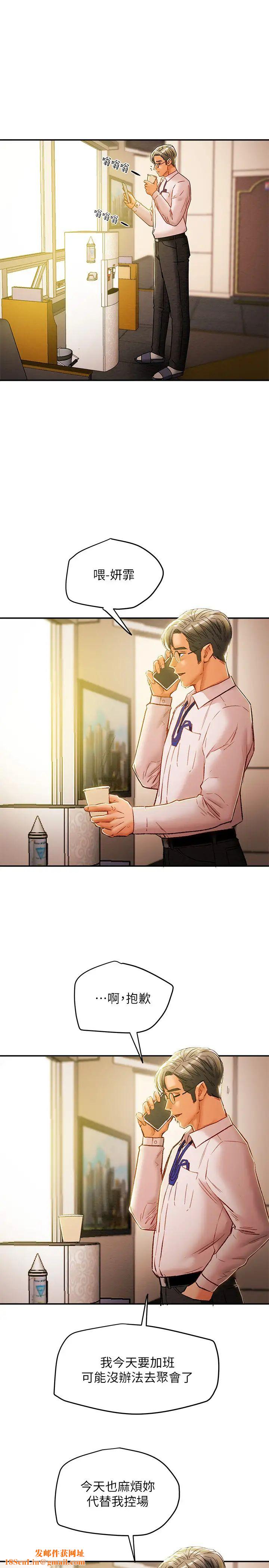 纯情女攻略计划第35话-参加私人聚会