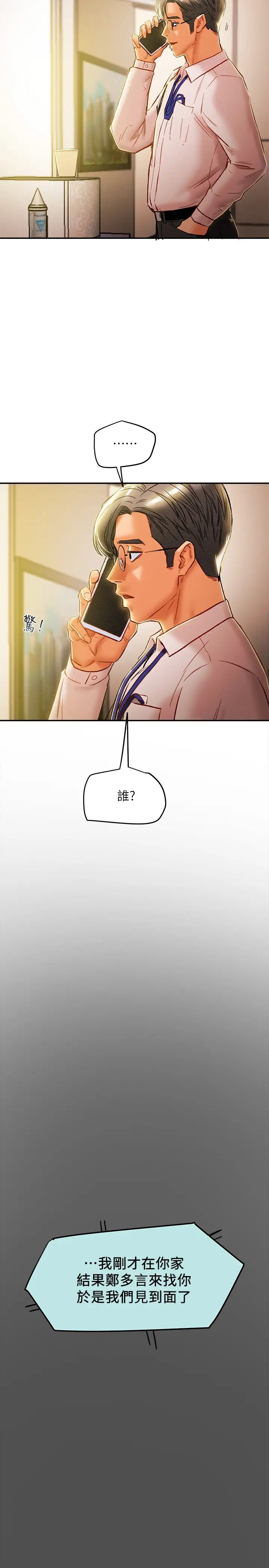 纯情女攻略计划第35话-参加私人聚会
