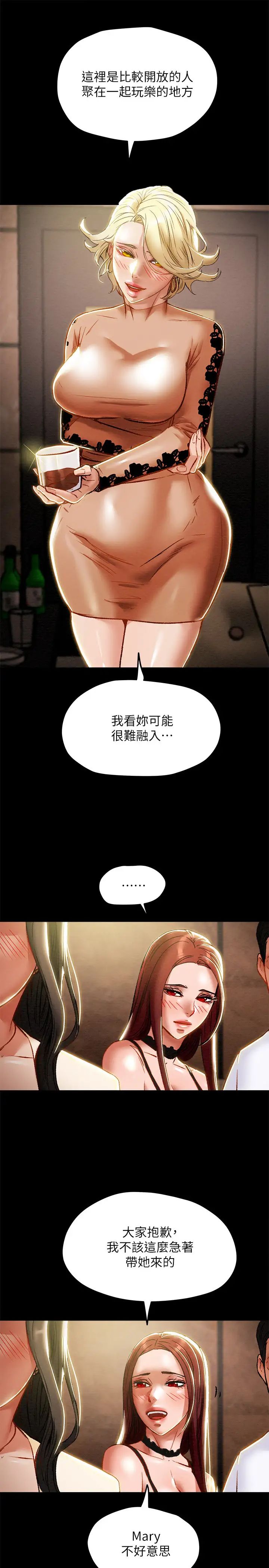 纯情女攻略计划第36话-被嘲笑的郑多言