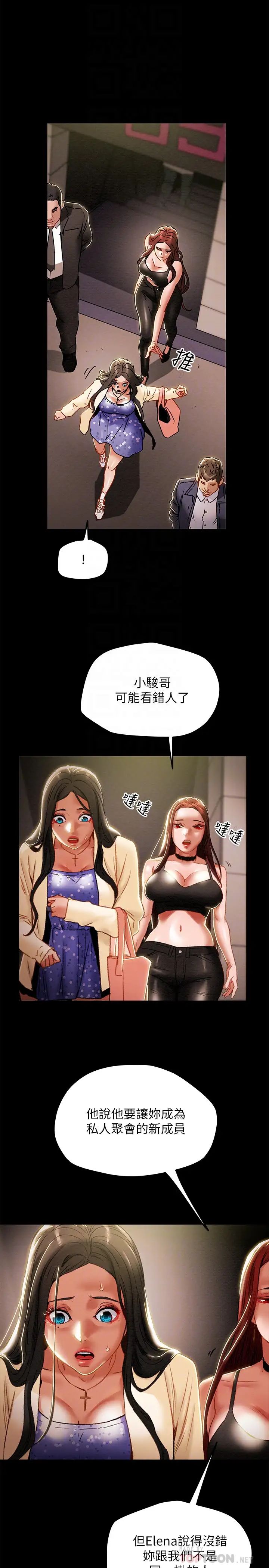 纯情女攻略计划第36话-被嘲笑的郑多言