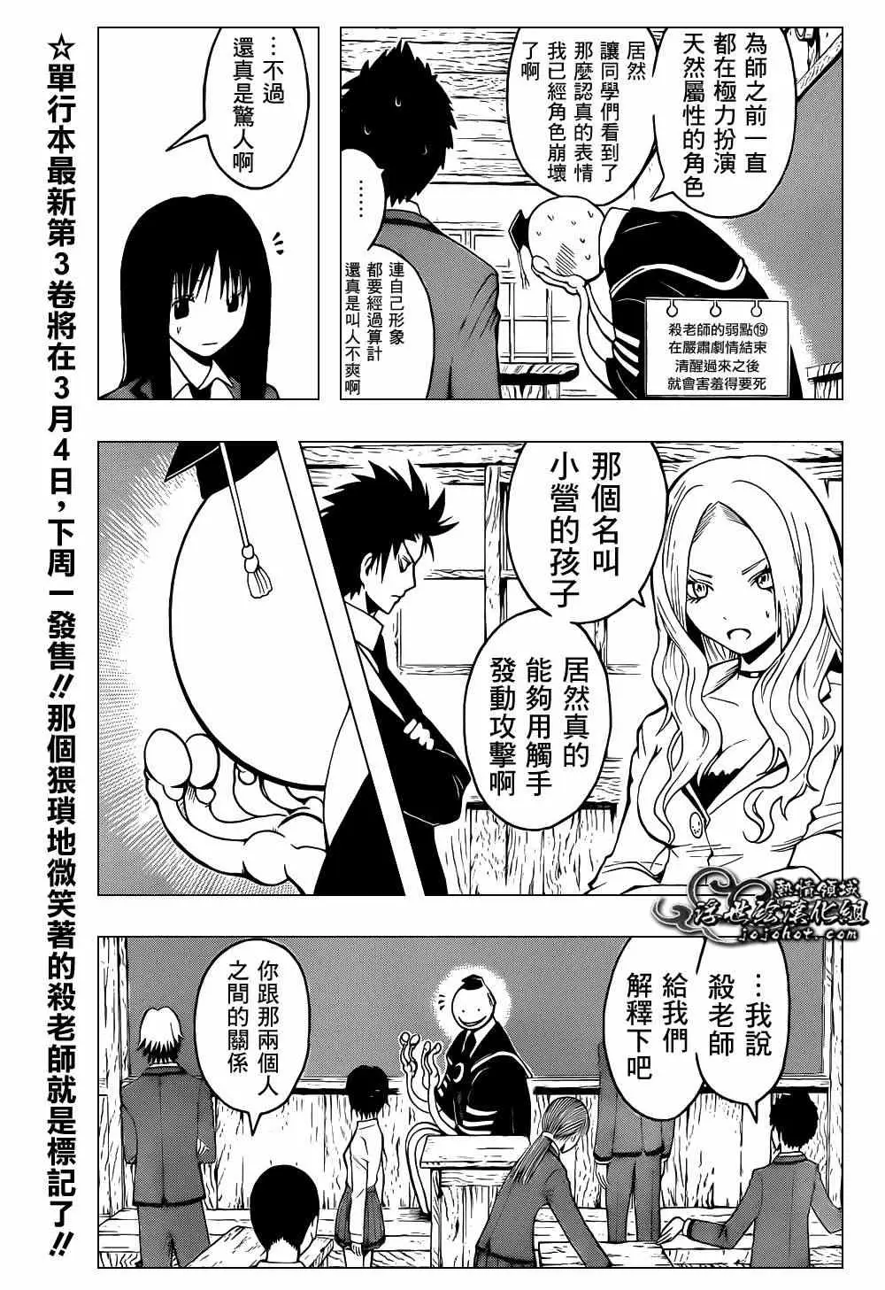 暗杀教室第032集