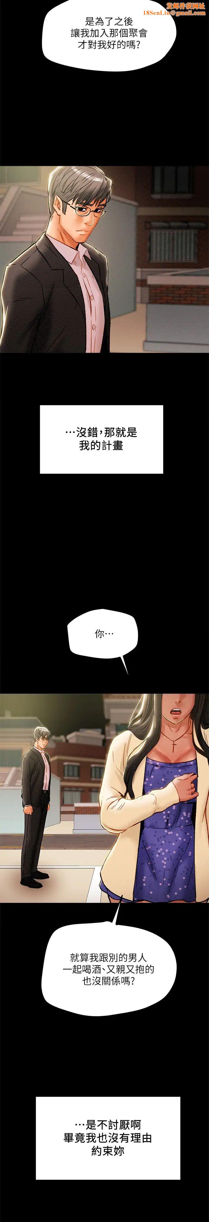 纯情女攻略计划第36话-被嘲笑的郑多言