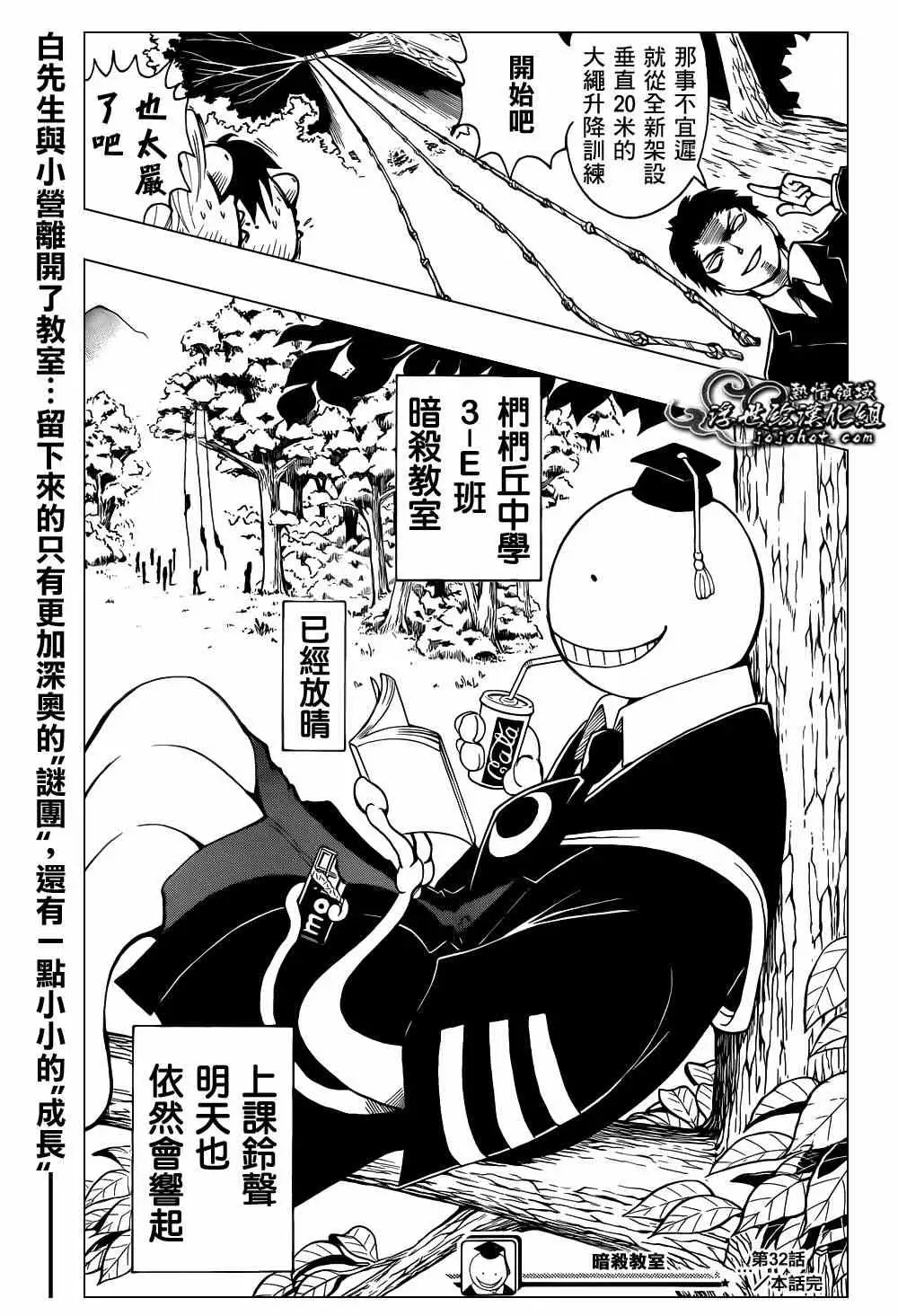暗杀教室第032集