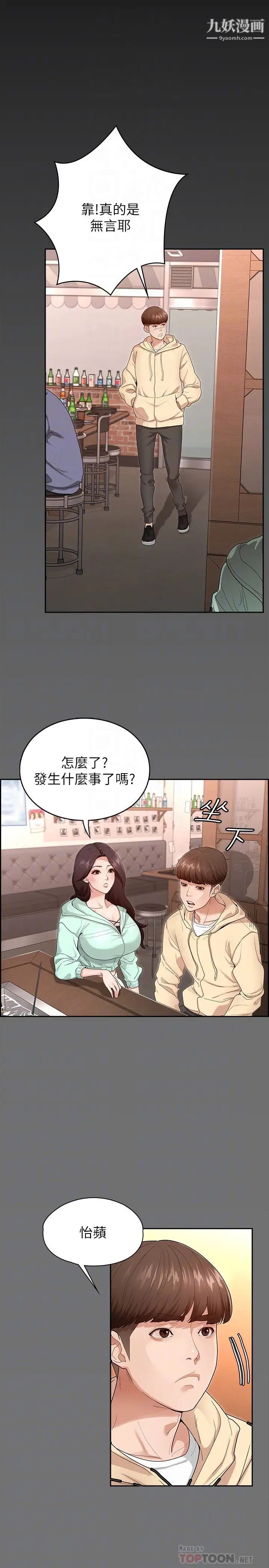 征服女神第2话-请用力操坏我