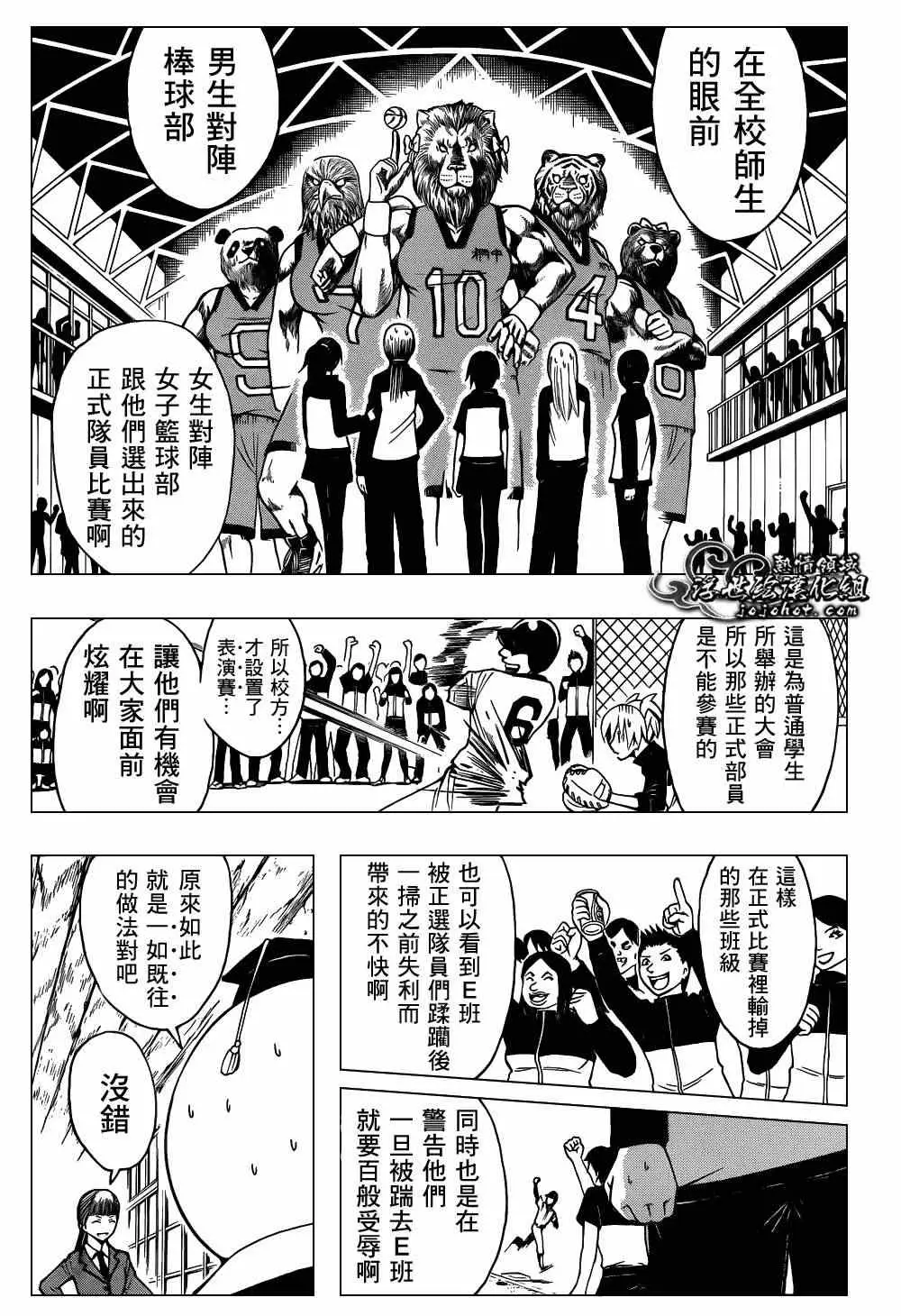暗杀教室第033集