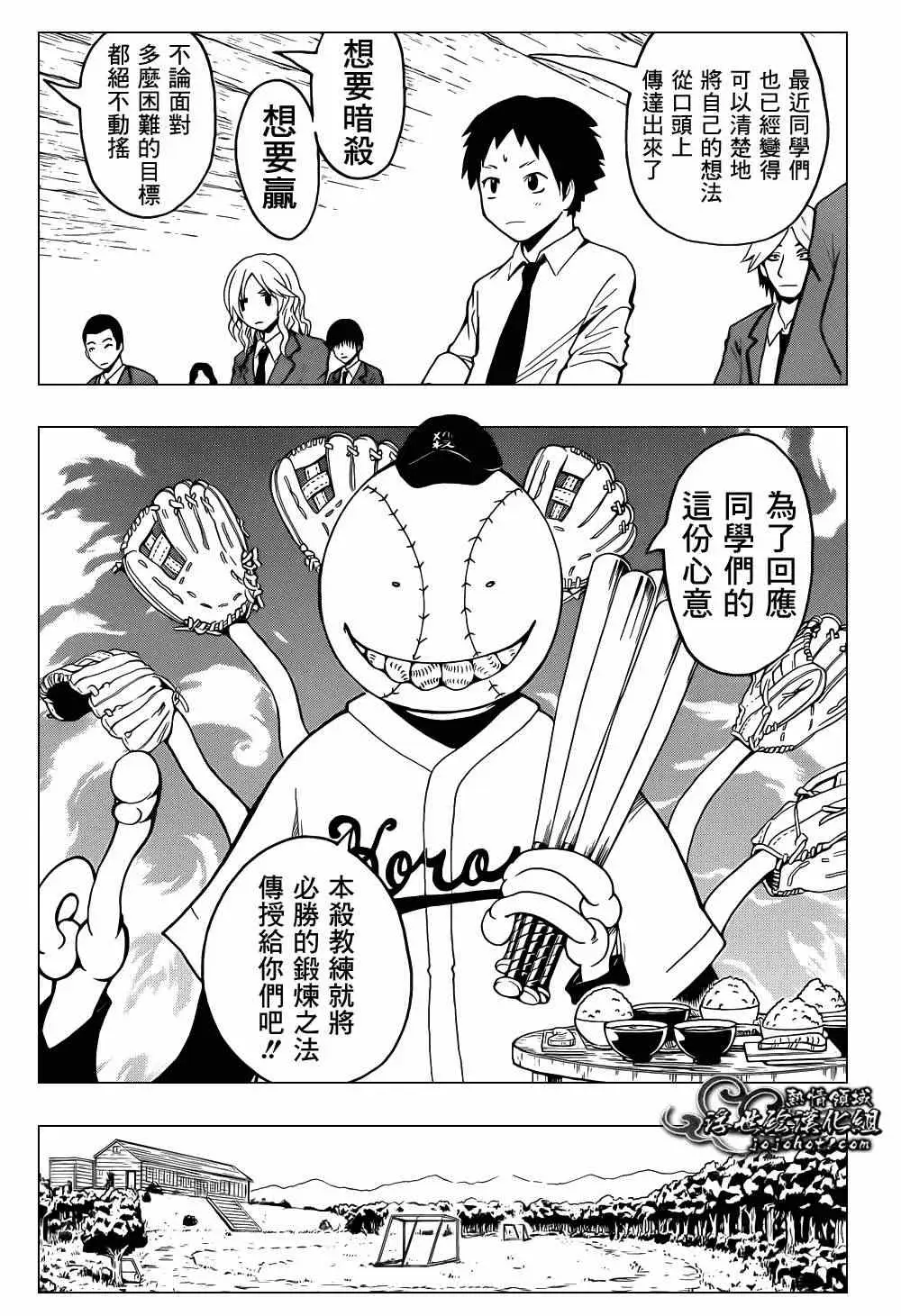 暗杀教室第033集