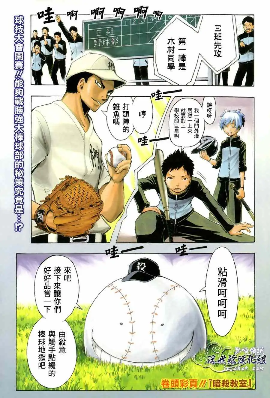 暗杀教室第034集