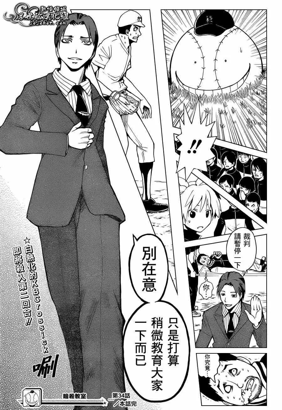 暗杀教室第034集