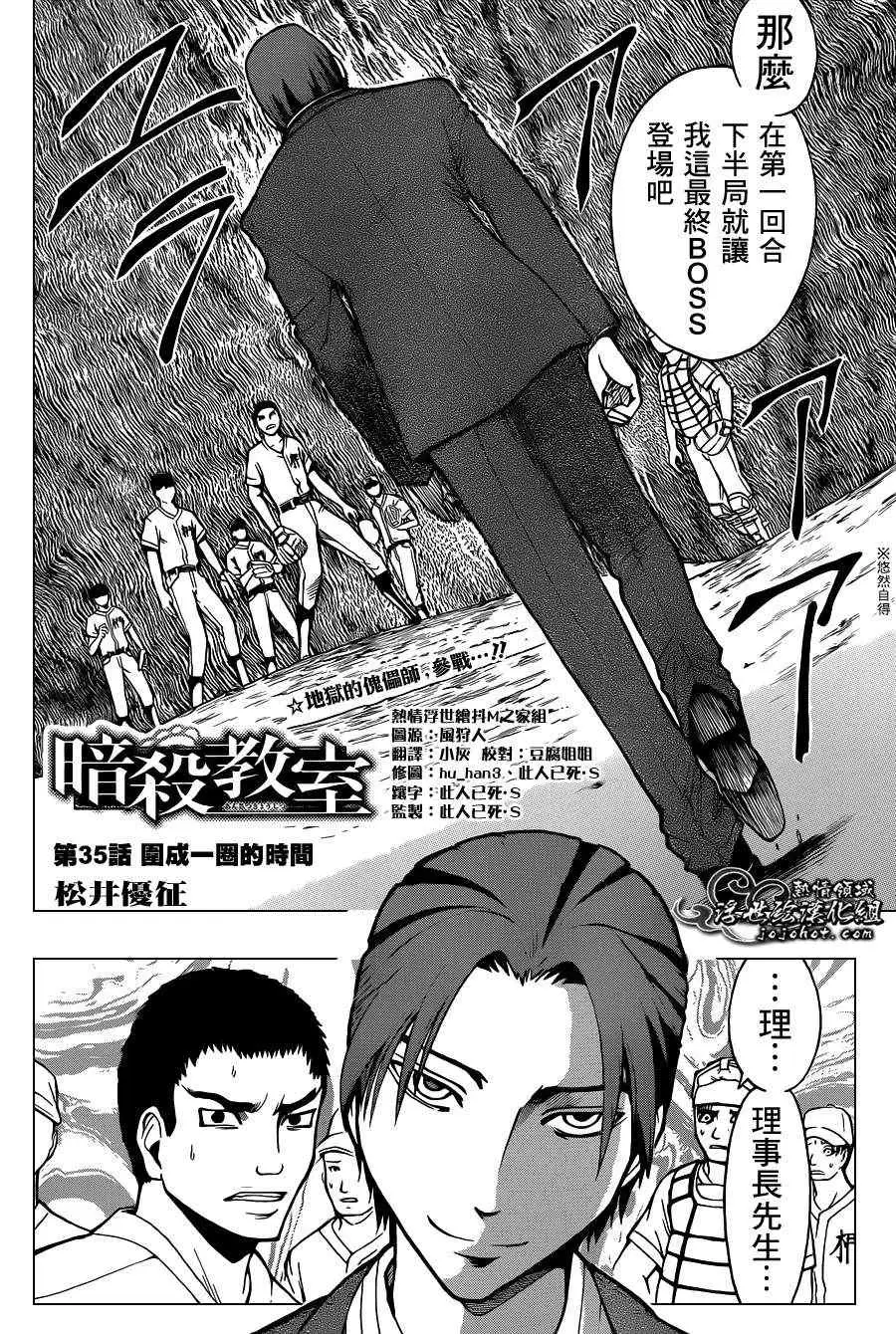 暗杀教室第035集