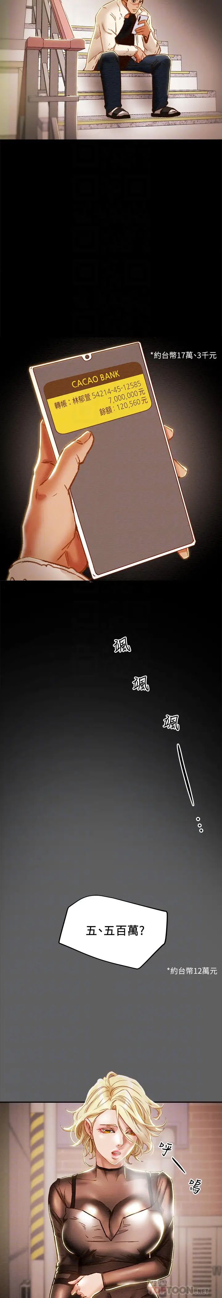 纯情女攻略计划第38话-老公，你太粗鲁了！