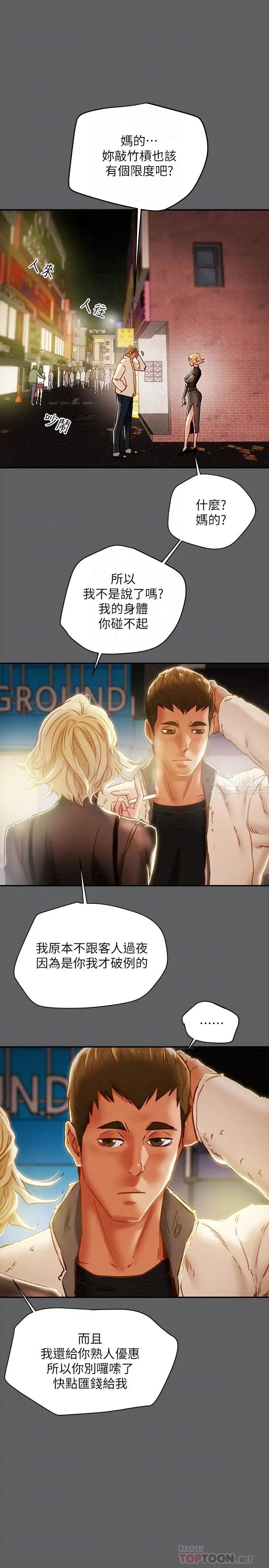 纯情女攻略计划第38话-老公,你太粗鲁了!