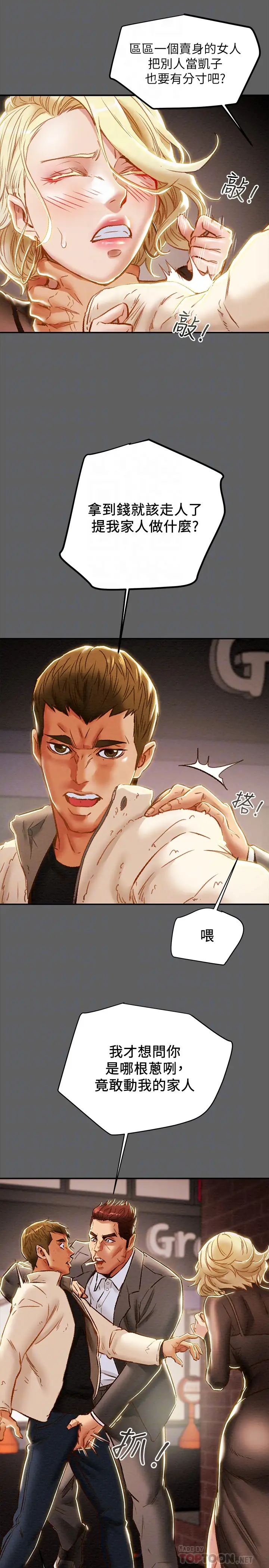 纯情女攻略计划第38话-老公，你太粗鲁了！