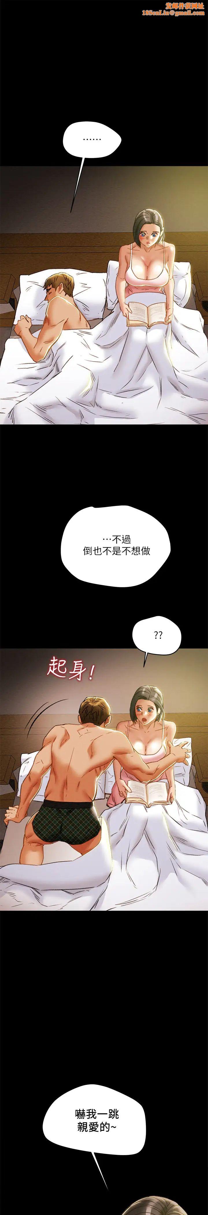 纯情女攻略计划第38话-老公,你太粗鲁了!