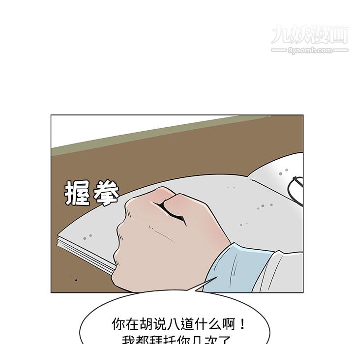 每天忍耐的男人第26话