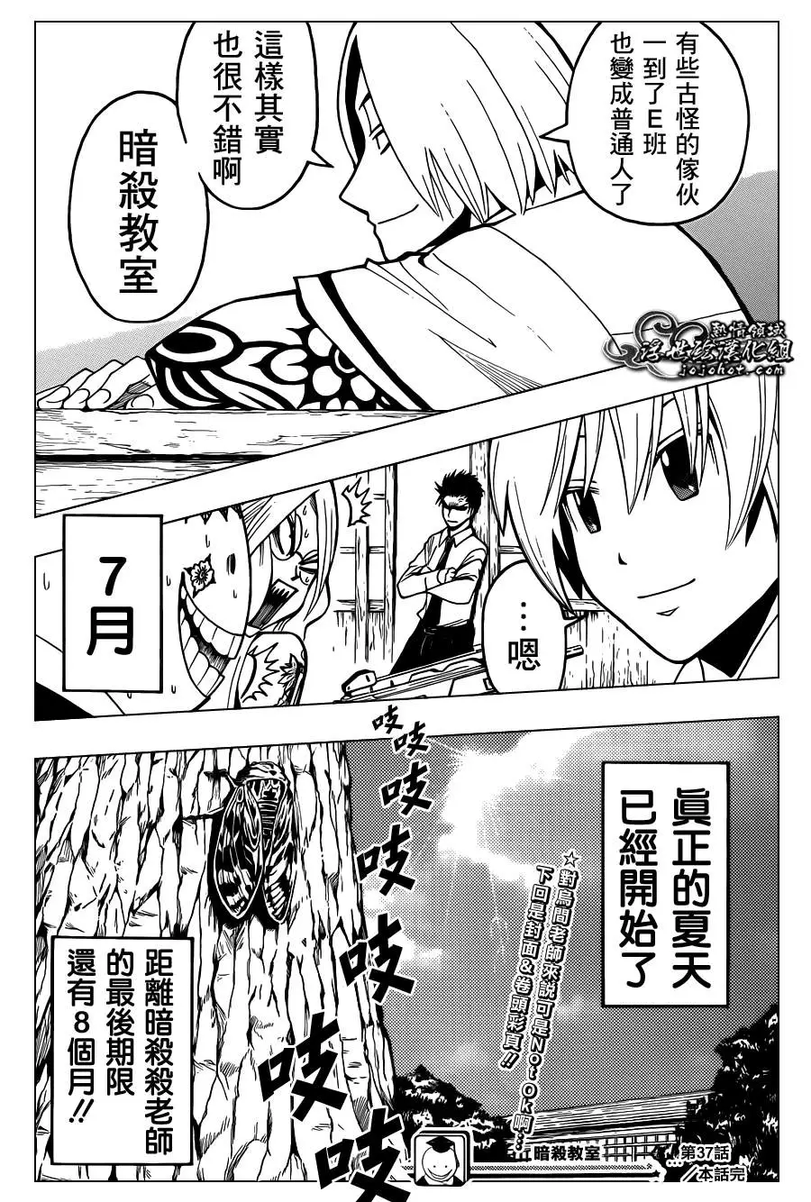 暗杀教室第037集