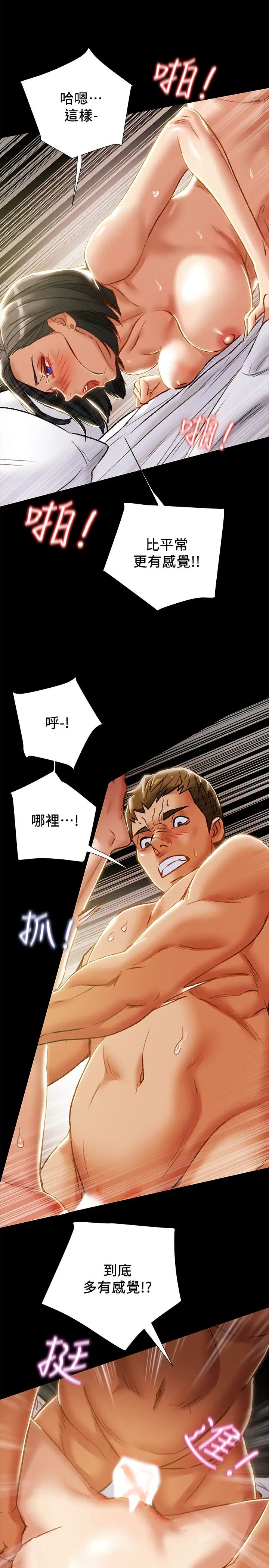 纯情女攻略计划第39话-姐夫目击的有趣场面