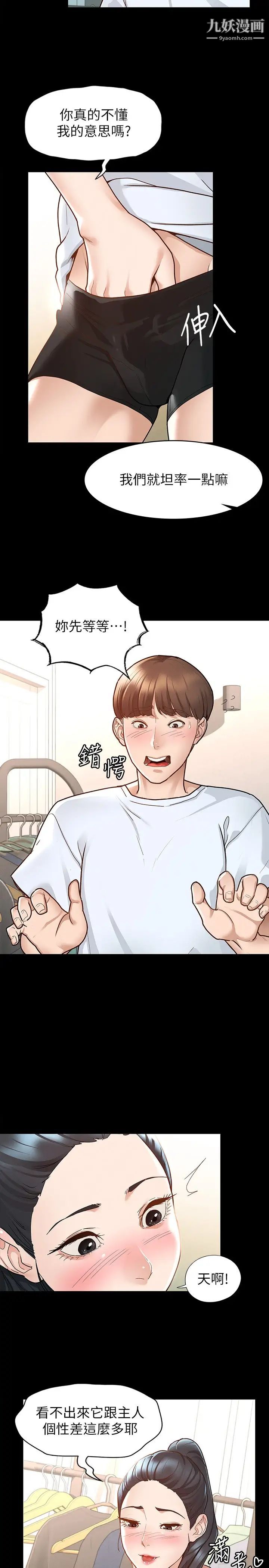 征服女神第6话-看不出来你这么凶猛