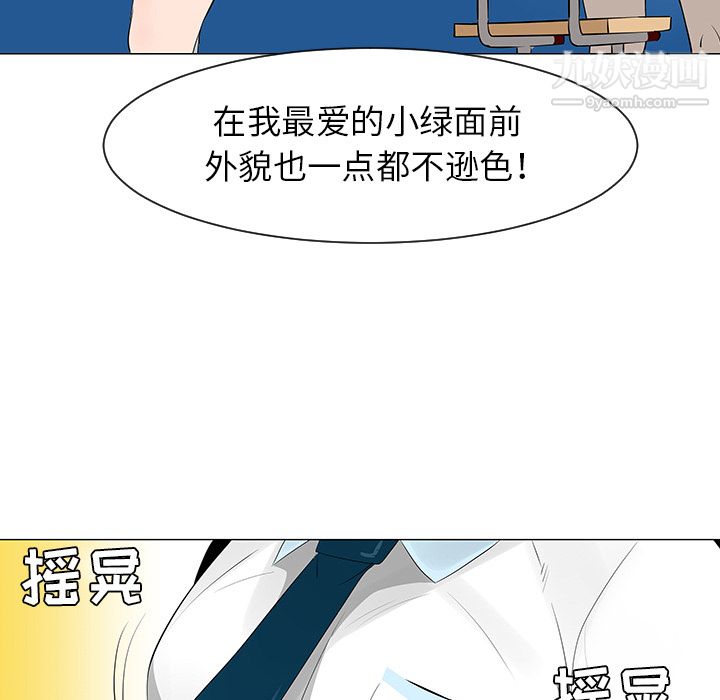 每天忍耐的男人第27话