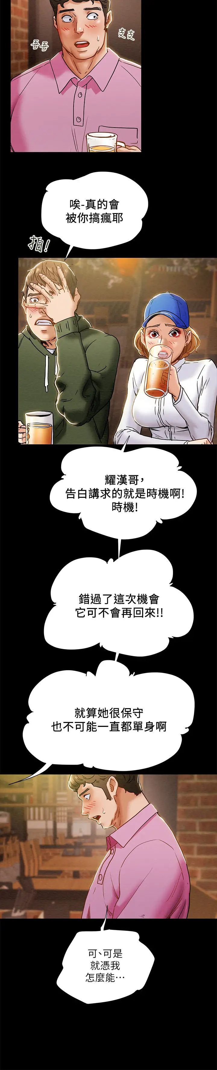 纯情女攻略计划第40话-那我也可以和小姨子做吗?