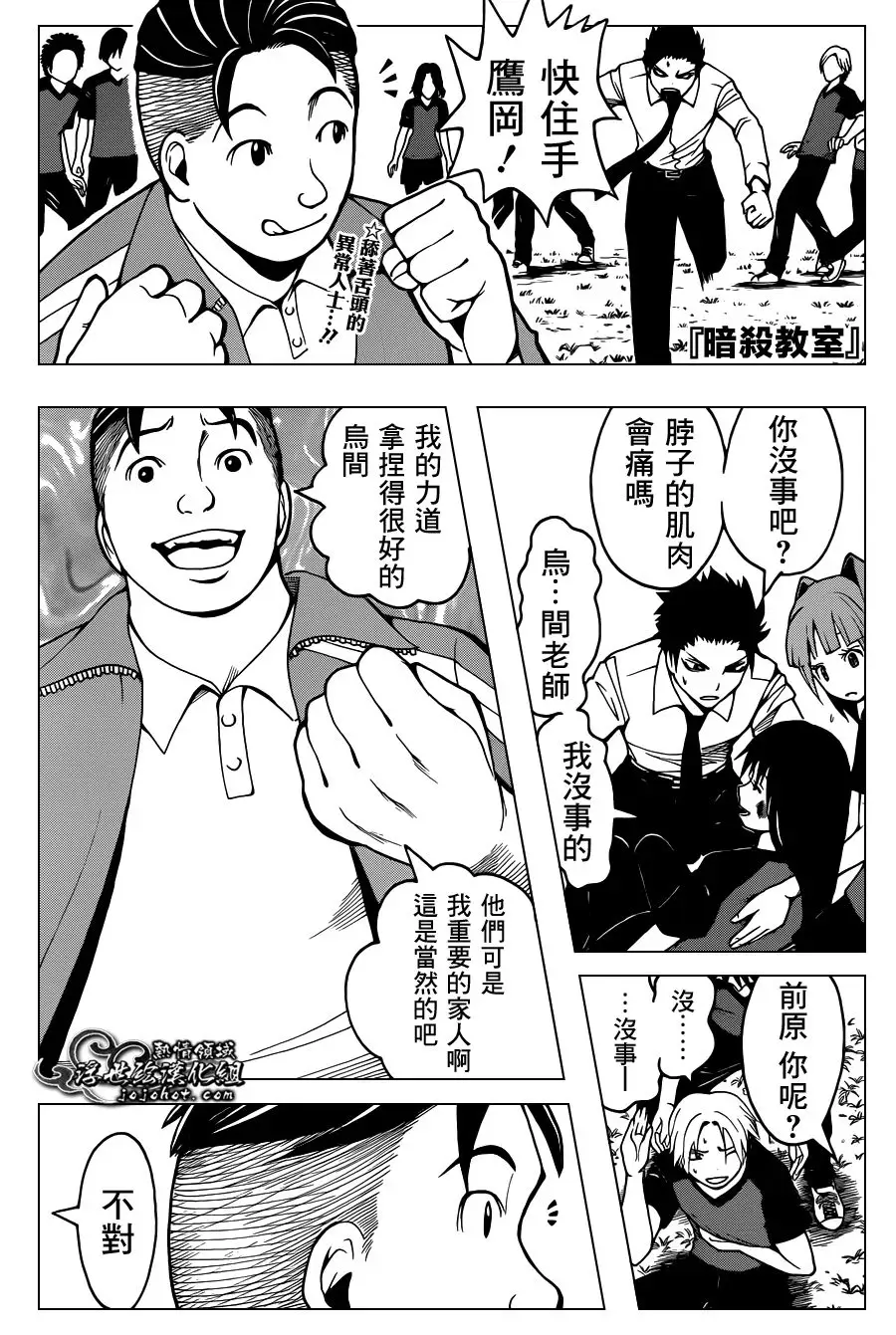 暗杀教室第040集