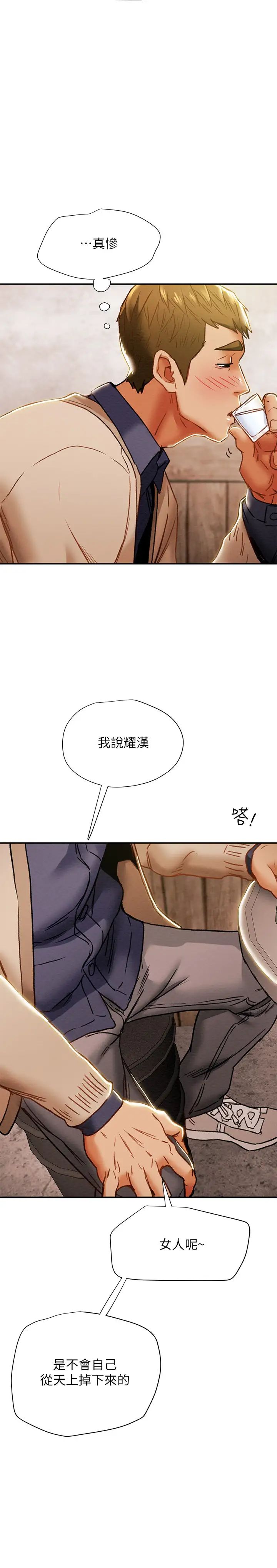 纯情女攻略计划第40话-那我也可以和小姨子做吗?