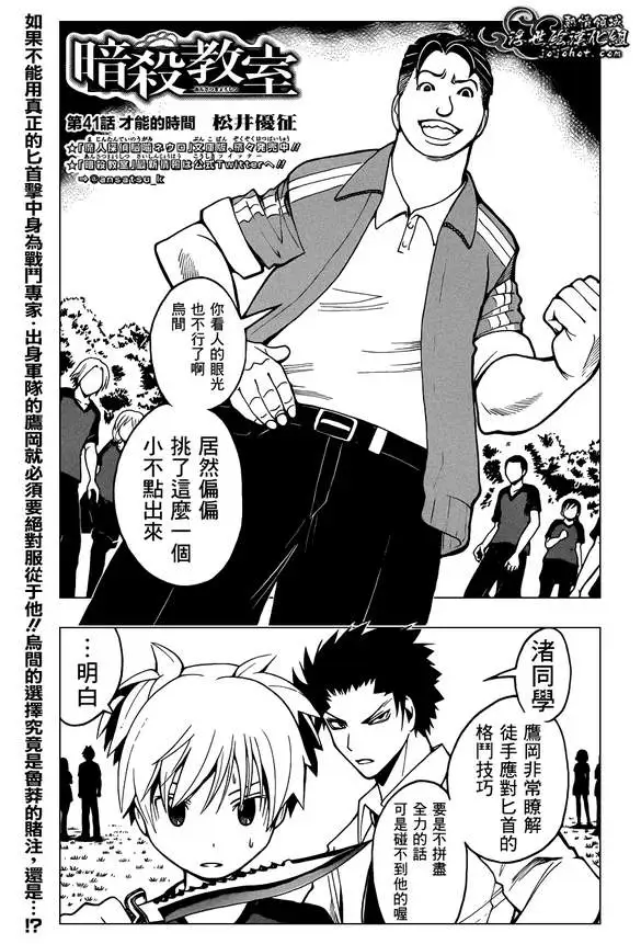 暗杀教室第041集
