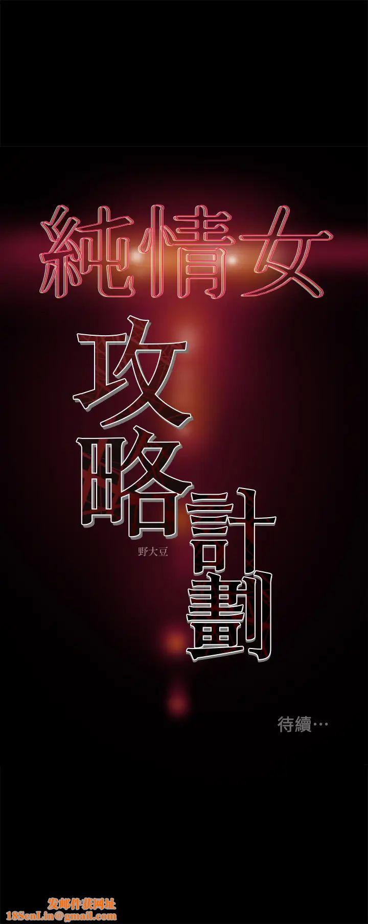 纯情女攻略计划第40话-那我也可以和小姨子做吗?