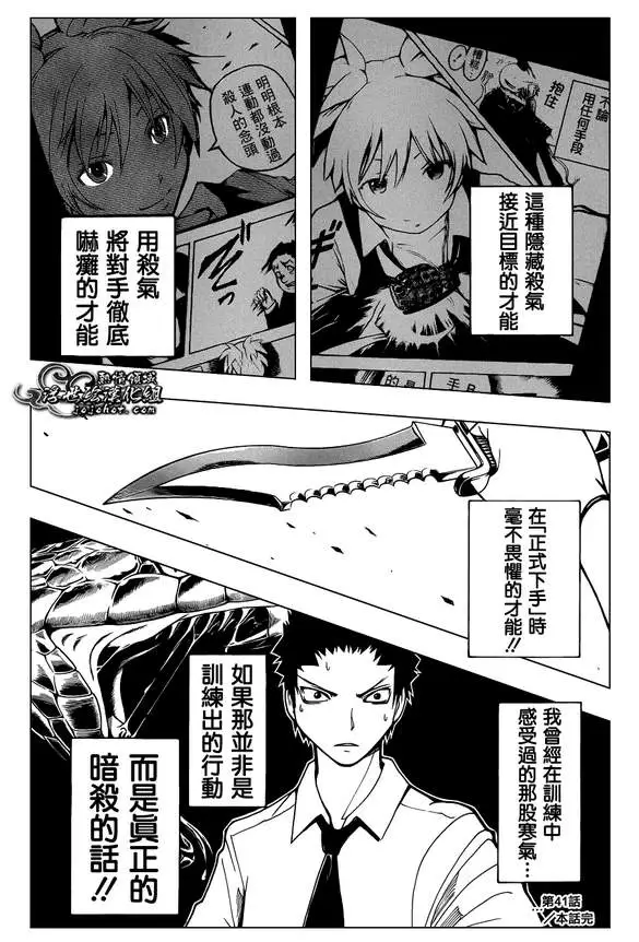 暗杀教室第041集