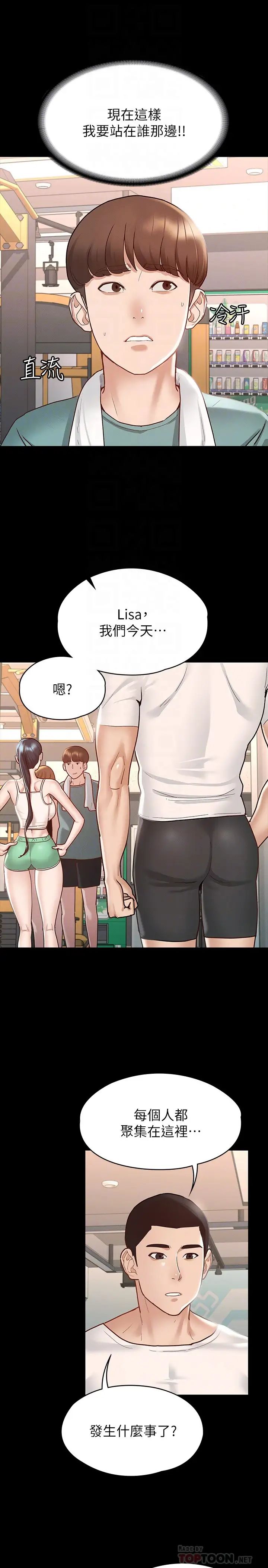 征服女神第11话-她睡着瞭,我们来做吧