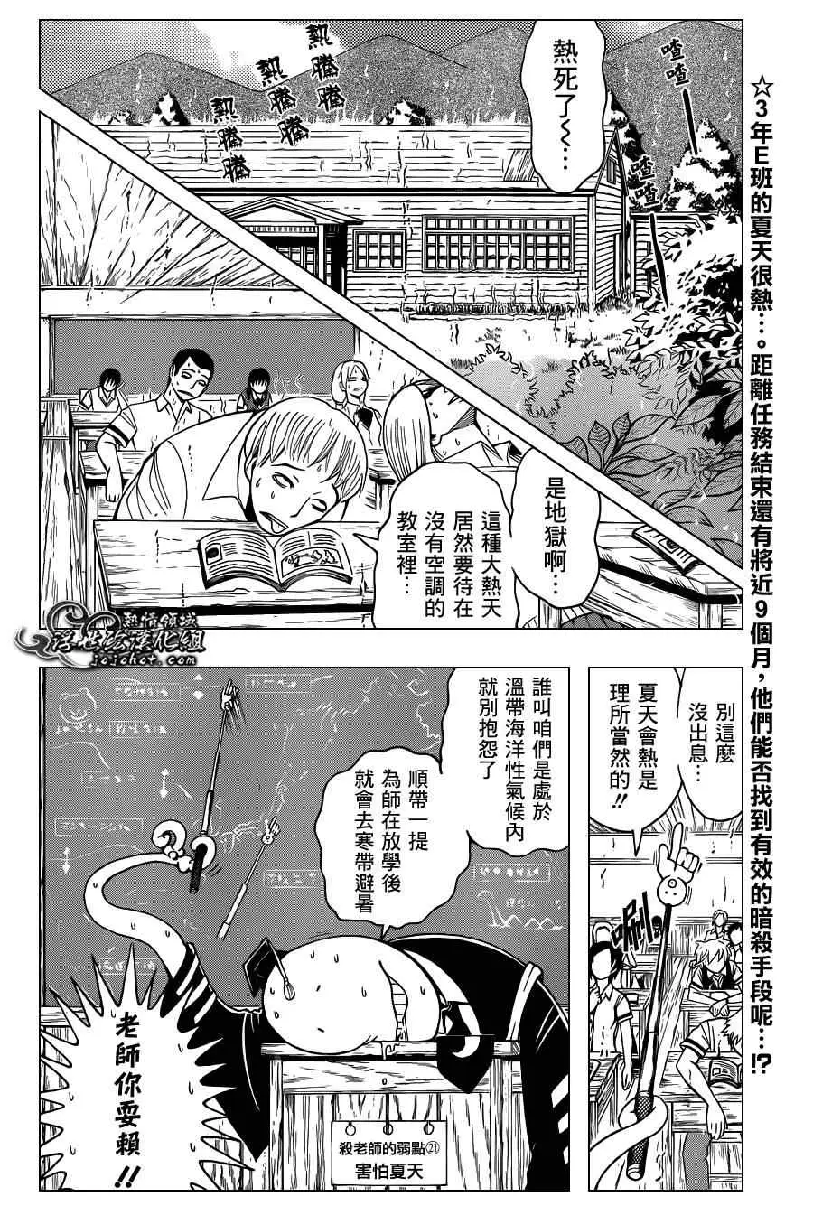 暗杀教室第043集