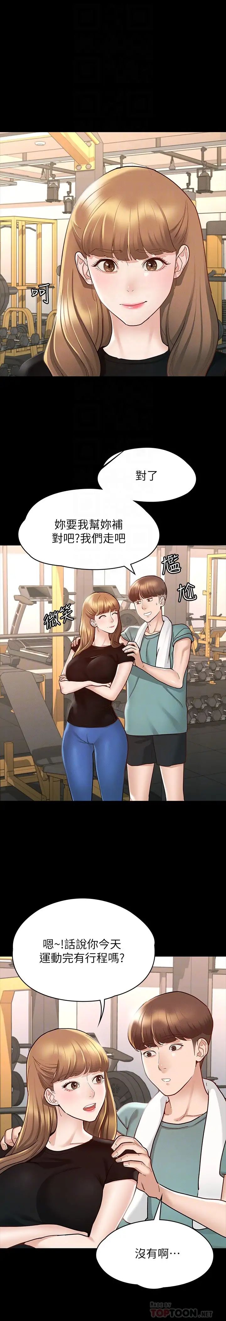 征服女神第11话-她睡着瞭，我们来做吧