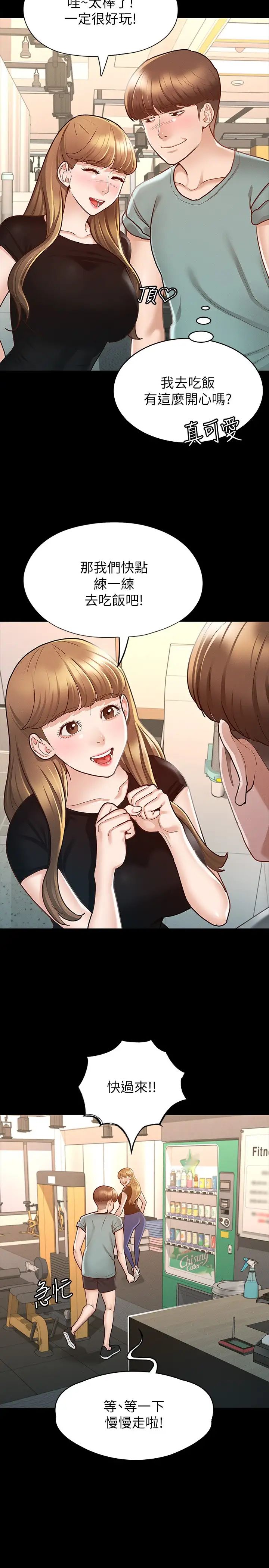 征服女神第11话-她睡着瞭，我们来做吧