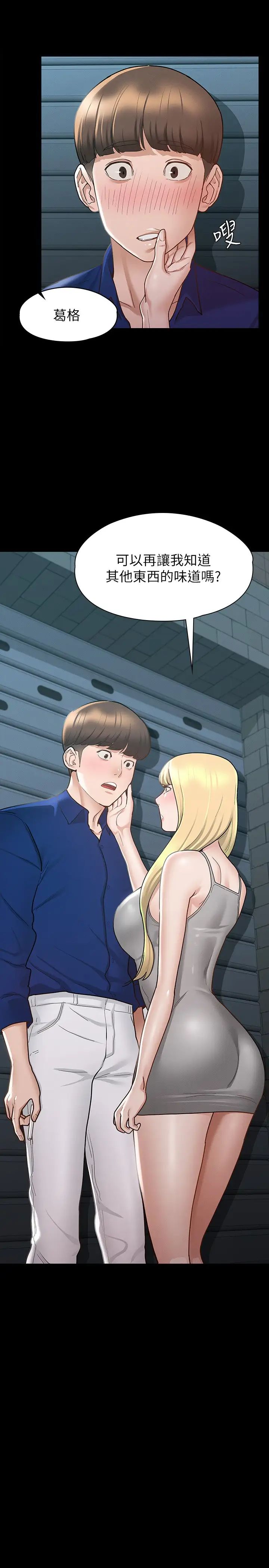 征服女神第11话-她睡着瞭，我们来做吧