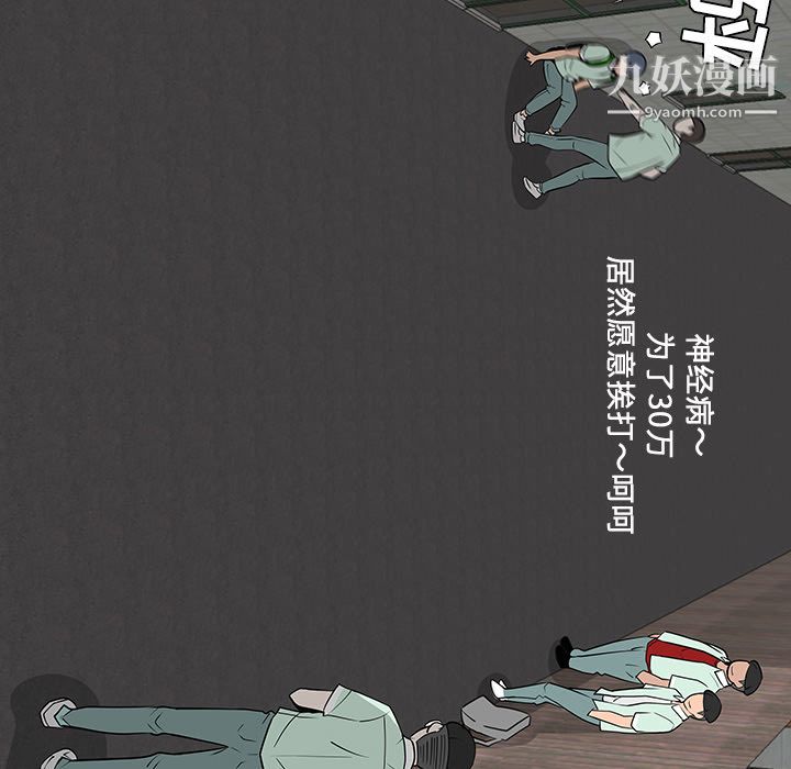 每天忍耐的男人第29话