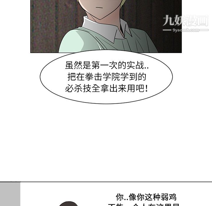 每天忍耐的男人第29话