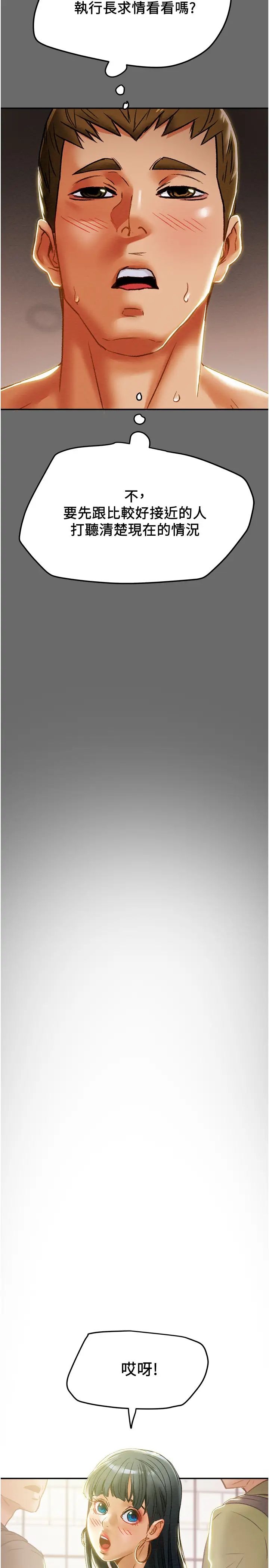 纯情女攻略计划第42话-回到俱乐部的第一步