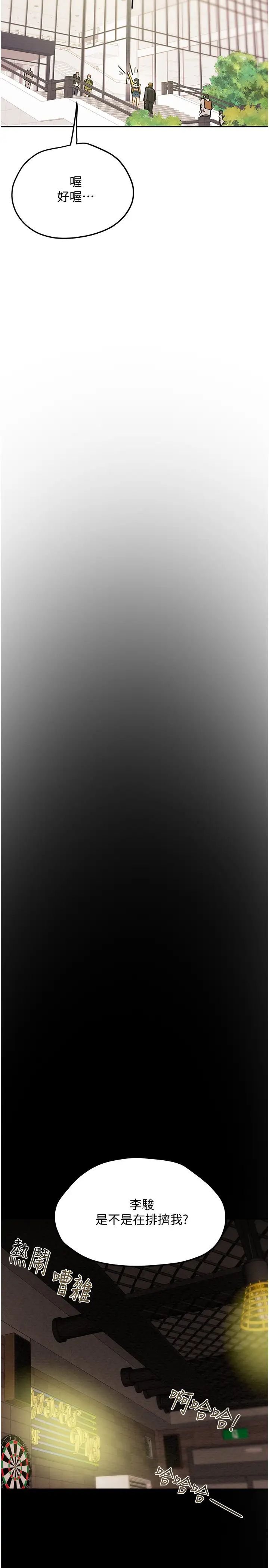 纯情女攻略计划第42话-回到俱乐部的第一步