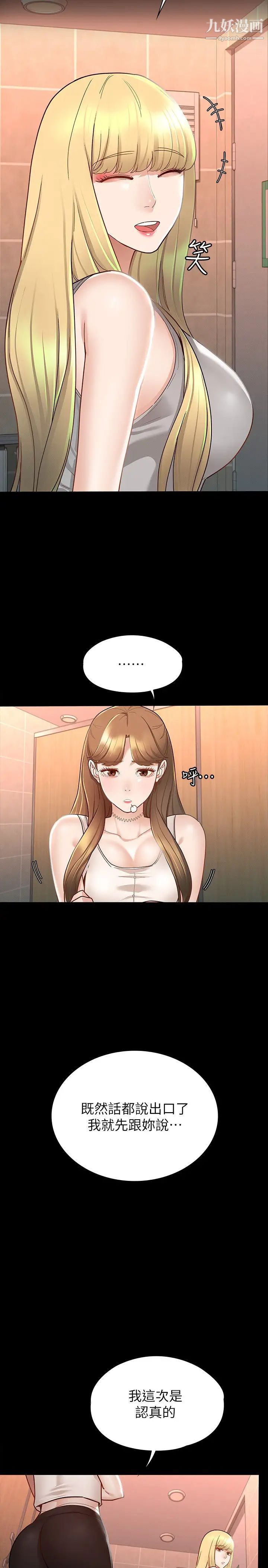 征服女神第13话-你和娜艺到哪一步瞭?