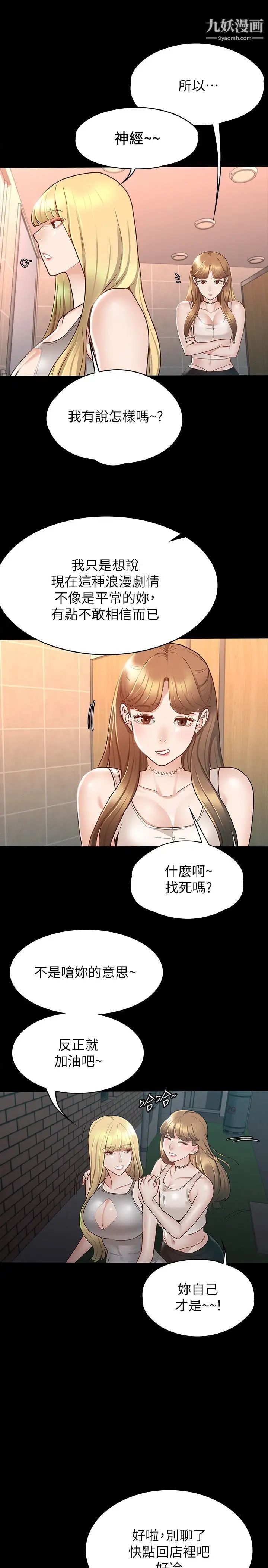 征服女神第13话-你和娜艺到哪一步瞭?