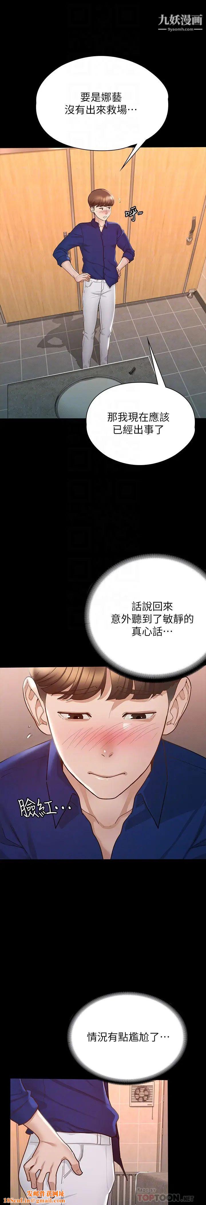 征服女神第13话-你和娜艺到哪一步瞭?