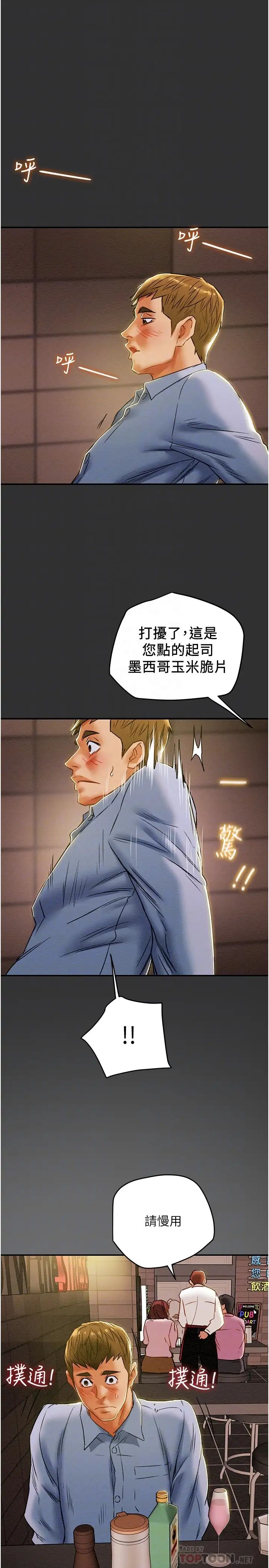 纯情女攻略计划第43话-沉浸于慾望的男女