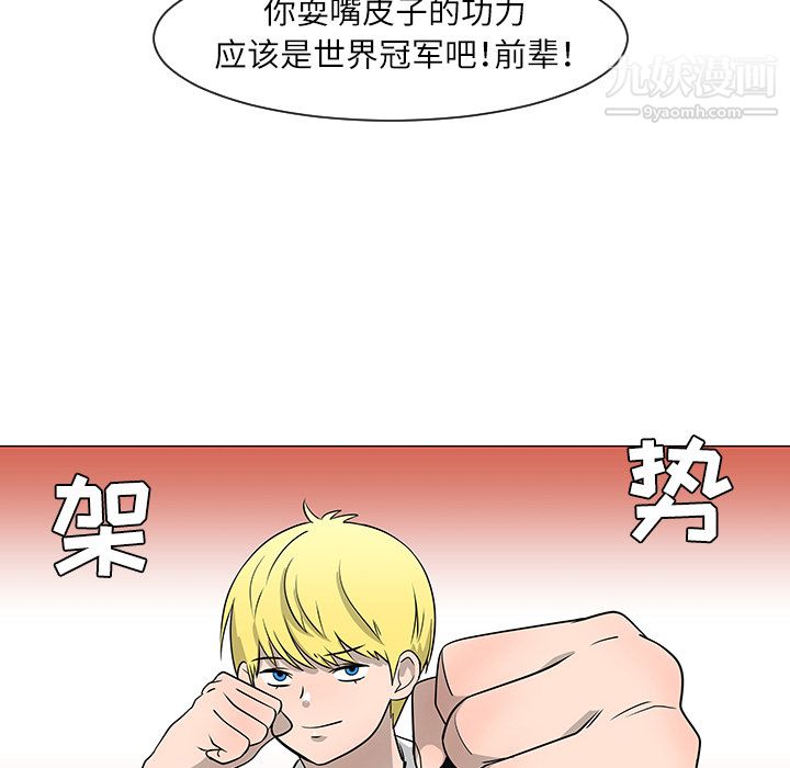 每天忍耐的男人第29话