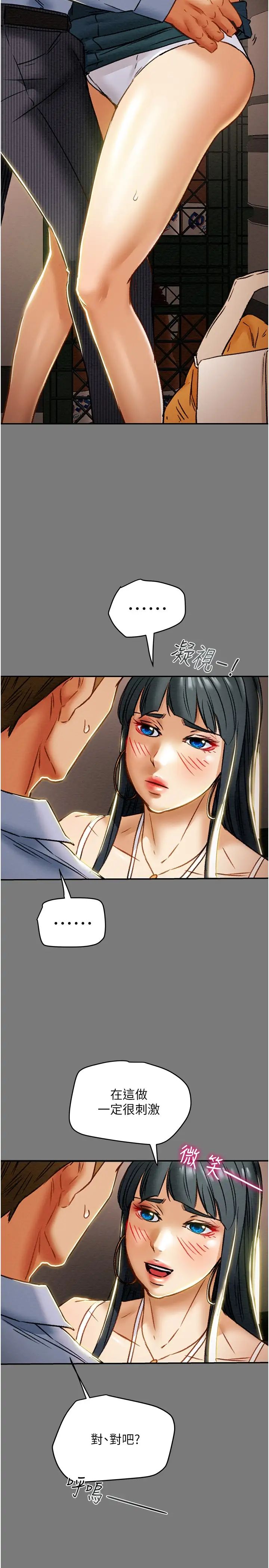 纯情女攻略计划第43话-沉浸于慾望的男女