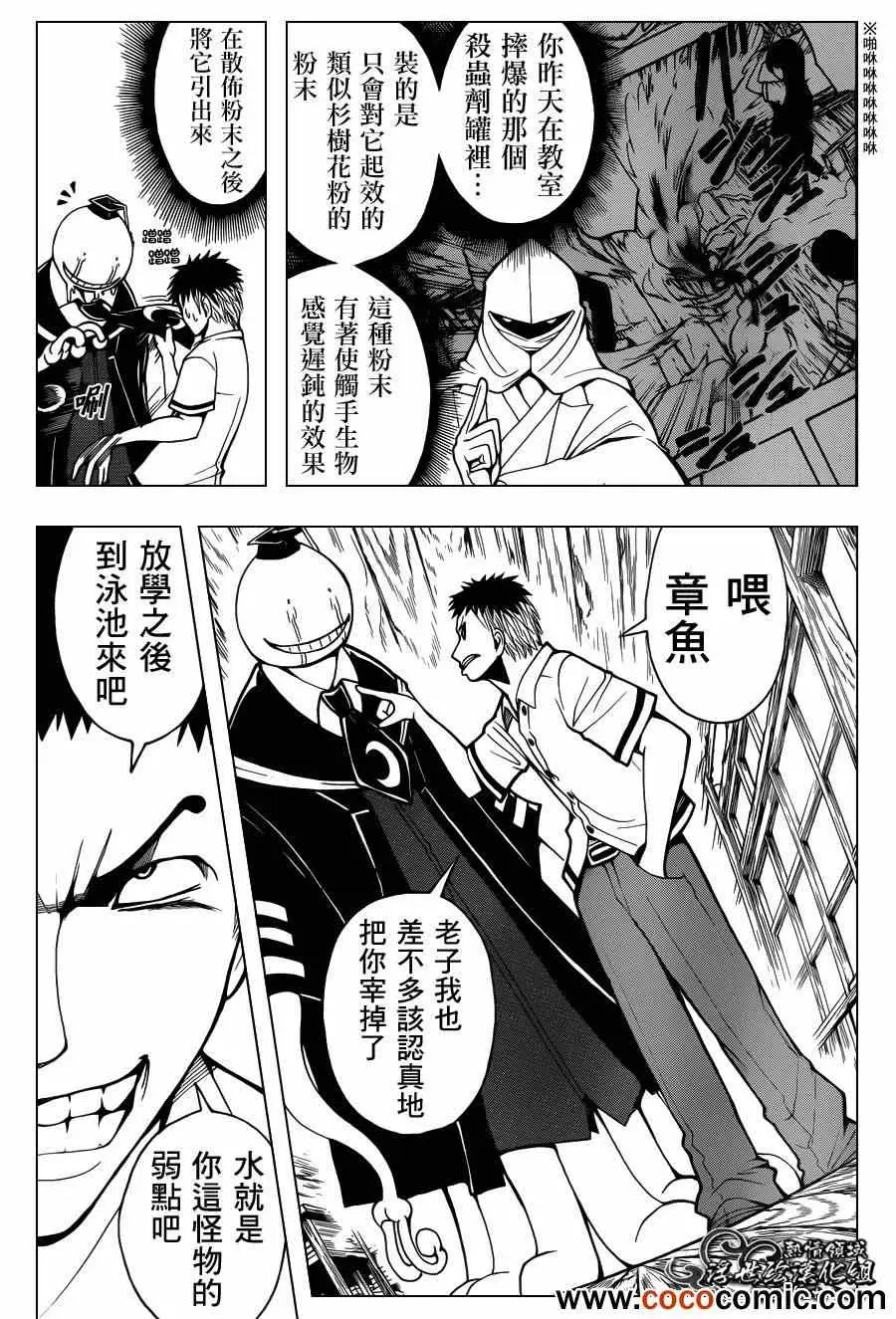 暗杀教室第047集