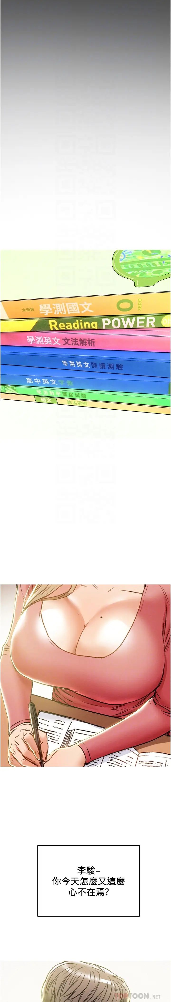 纯情女攻略计划第44话-慾火焚身的郑多言