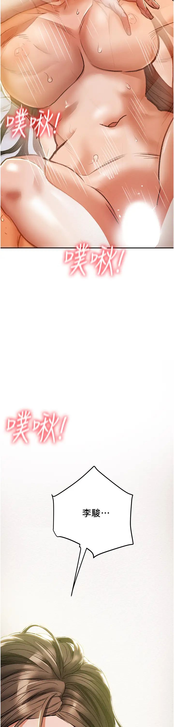 纯情女攻略计划第45话-我要顶进喉咙深处