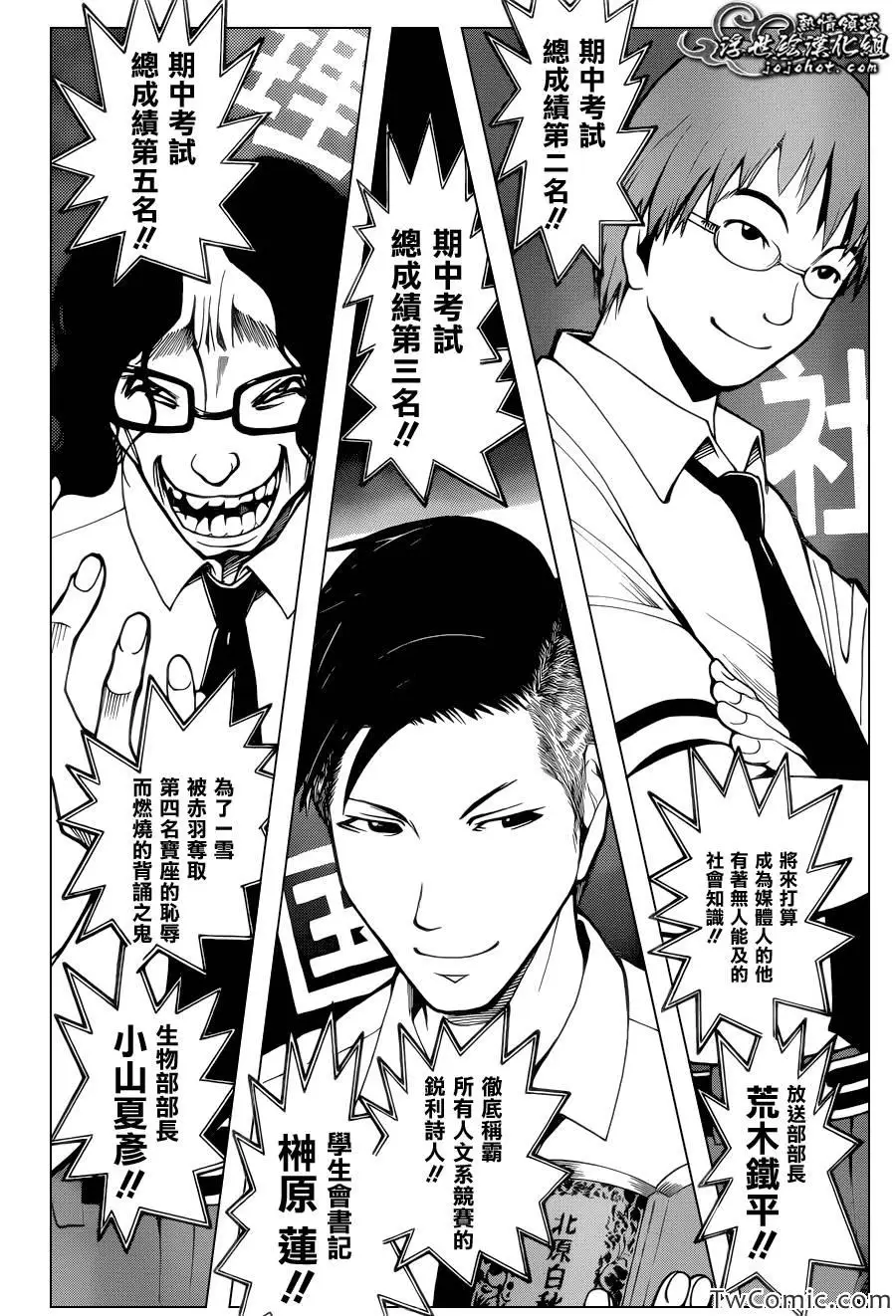 暗杀教室第050集