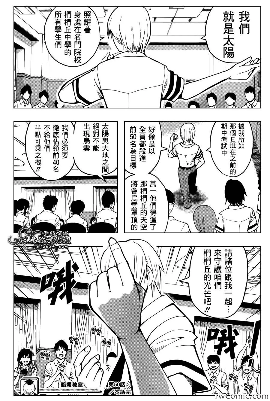 暗杀教室第050集